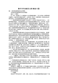 数学导学案使用心得(精选4篇)