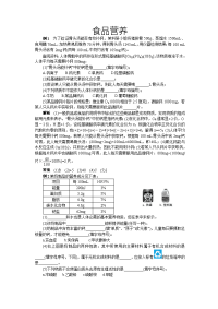 中考化学复习专题6食品营养骨头汤牛奶