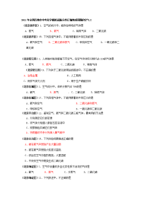 中考化学地球周围的空气三轮分类模拟2