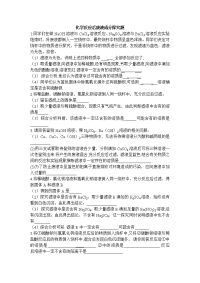 中考化学化学反应后废液成分探究题无答案