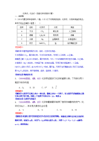 中考化学同步复习练习化学式化合价元素原子离子