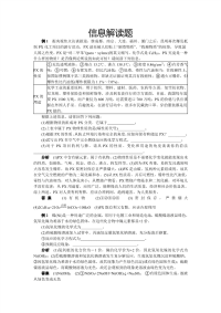 中考化学复习专题信息解读题