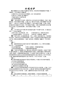 中考化学复习专题9环境保护