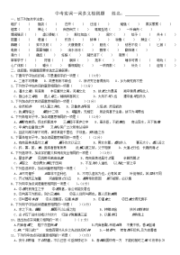 中考实词一词多义检测题