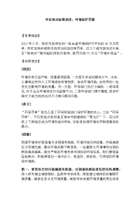 申论热点标准表述：环境保护罚款