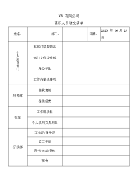 离职手续移交清单模板