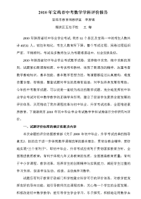 中考宝鸡市数学学科评价报告
