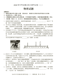 中考安徽名校大联考试卷二图片版有答案