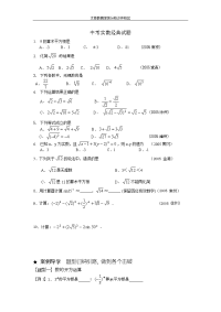 中考实数经典试题