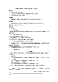中考应用文写作与修改专题复习学案