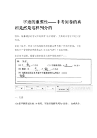 中考字迹的重要性