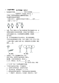中考强化训练电学基础讲义及答案