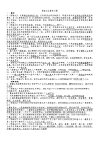 中考必备之西游记试题库