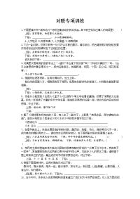 中考对联专项训练
