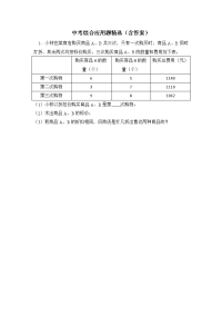 中考应用题精选含答案