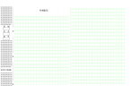 作文稿纸（8开试卷）模板