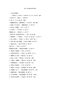 中考必备初中语文全部文言文知识点归纳