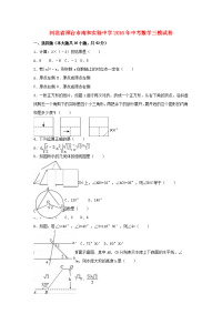 中考数学三模试卷含解析11