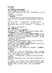 中考散文文体知识