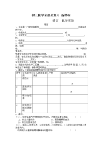 中考必备资源初中化学全册重点针对习题超强总复习