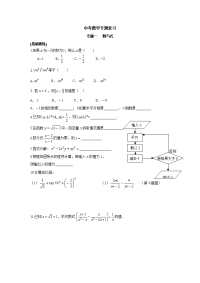 中考数学专题复习—数与式