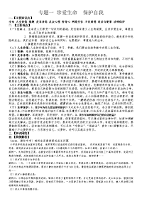 中考思想品德复习专题一珍爱生命  保护自我无答案
