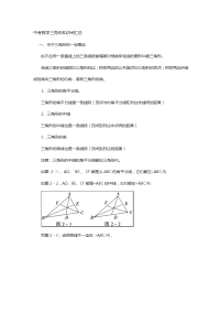 中考数学三角形知识点汇总