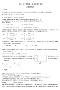 中考数学一轮考点复习训练方程的应用