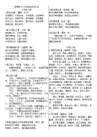 中考必背首古诗文