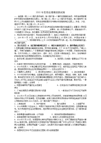 中考思想品德模拟测试卷