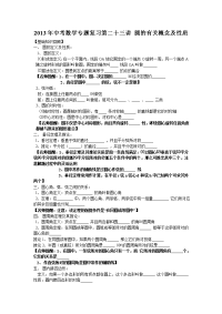 中考数学专题复习圆的有关概念及性质学生版