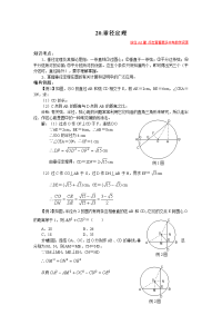 中考数学一轮复习几何篇20垂径定理