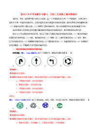 中考攻略中考数学专题9几何三大变换之对称探讨