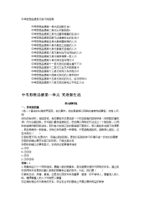 中考思想品德单元练习
