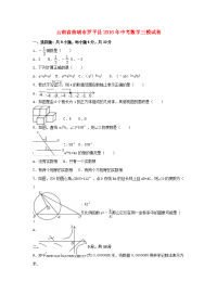 中考数学三模试卷含解析