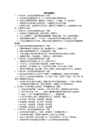 中考成语专题训练一含答案