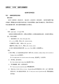中考总复习英语动词时态讲解专题