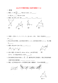 中考数学专题复习四相似三角形无答案