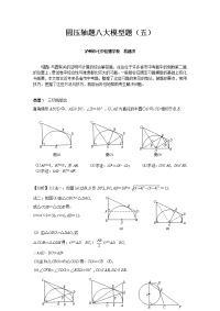 中考数学专题复习圆压轴八大模型题5三切线组合