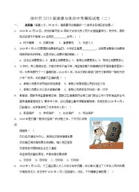 中考政治二模试卷及答案
