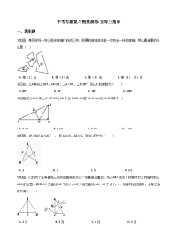 中考数学专题复习模拟演练全等三角形