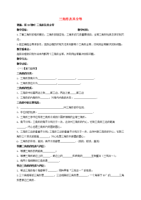 中考数学一轮复习 时 三角形及其全等教学案无答案