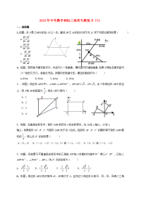 中考数学专题复习五相似三角形无答案