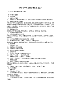 中考思想品德总复习资料