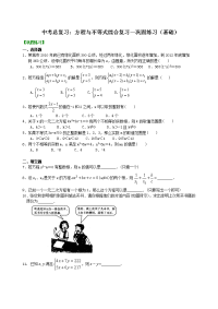 中考总复习方程与不等式综合复习巩固练习基础