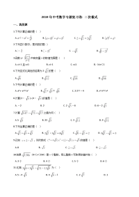 中考数学专题复习卷二次根式含解析