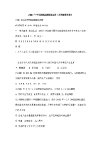 中考思想品德模拟试卷苏教版附答案