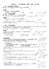 中考数学专题复习四边形