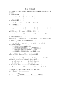中考总复习数与式测试