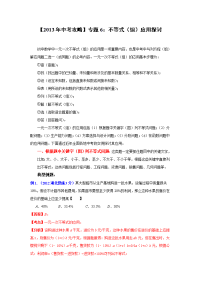 中考攻略专题不等式组应用探讨含答案